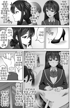 [Doushoku (INAGITA)] Saimin Gakuen 3 Saiminjutsu de Takabisha na Onna Kyoushi o Te ni Ireta Ore | 최면술로 고압적인 여교사를 손에 넣은 나 [Korean] [Digital] page 5