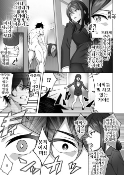 [Doushoku (INAGITA)] Saimin Gakuen 3 Saiminjutsu de Takabisha na Onna Kyoushi o Te ni Ireta Ore | 최면술로 고압적인 여교사를 손에 넣은 나 [Korean] [Digital] page 9