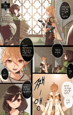 [KASABUTA] Genshin Impact IF Story I (Genshin Impact) [Korean] page 2
