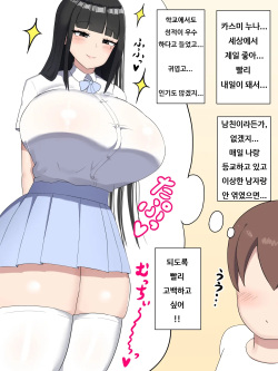 [Taneya (Tanehijiri)] Boku no Suki na Onee-chan wa... | 내가 좋아하는 누나는... [Korean] page 6