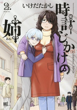 Tokei Jikake no Ane  vol 2