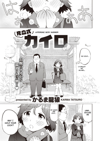 [Karma Tatsurou] Juuketsushiki Kairo | Hyperemic Body Warmer (COMIC Kairakuten 2023-01) [English] [Gagak_Ireng] [Digital] cover