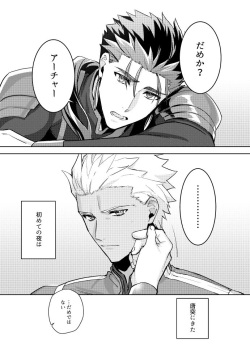[lam (Hikaru)] Zuruzuru to Mitsugetsu (Fate/Grand Order) [Digital] page 2