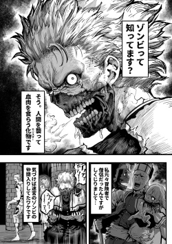 [Gibachan] Zombie no Oshigoto page 2