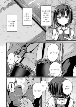 [Nanamoto] Anoko wa Dokodemo Yaritagaru | 그 아이는 어디서든 하려한다...1 (Gekkan Web Otoko no Ko-llection! S Vol. 80) [Korean] [Digital] page 2
