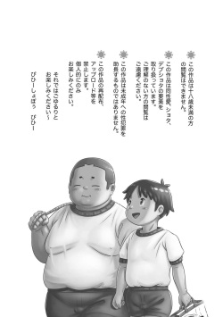 [Pihii Shobou (Pihii)] Hiyohen! Daichikun [Digital] page 2