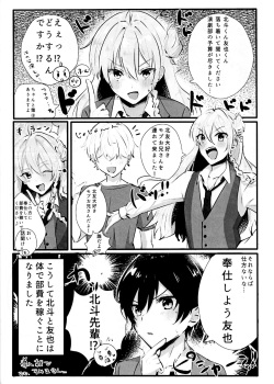 (Brilliant Days31) [O muomu-ra isu (Omu)] Mob Hoku-Tomo Copy hon (Ensemble Stars!) page 3