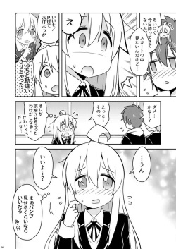 (COMIC1☆22) [speed of sound (brave)] Oyama ga Ii mono Misete Kureru tte (Onii-chan wa Oshimai!) [Sample] page 3