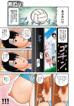[Kuroki Hidehiko] Momojiri Danchi Mama-san Volley Doukoukai - Mom's Volley Ball [Decensored] [Digital] page 3