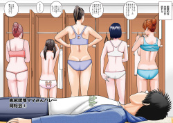 [Kuroki Hidehiko] Momojiri Danchi Mama-san Volley Doukoukai - Mom's Volley Ball [Decensored] [Digital] page 4