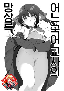 Toaru Kokugo Kyoushi no Mousouroku | 어느 국어 교사의 망상록