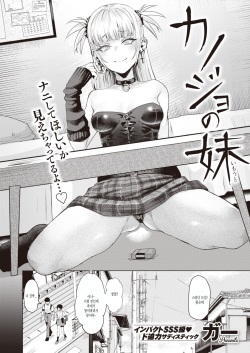 [Gar] Kanojo no Imouto (COMIC Kairakuten BEAST 2023-06) [Korean] [Digital] page 2