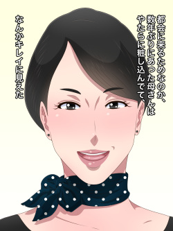 [Kurono Taitsu] Inaka kara tazunete kita kāsan ga myōni ero kattanode kekka-teki ni tōsan kara netotchimatta page 2