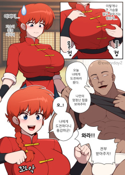Ranma is a girl!