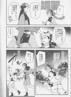(C101) [Renai Mangaka (Naruse Hirofumi)] Kore Library de Ichimankai Mita Yatsu desu! (Gundam The Witch from Mercury) page 5