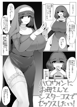 Halloween ni Sister Cos no Okaa-san to Sex suru Manga