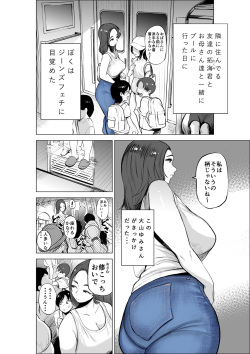 [takaya (Fukuhara Takaya)] Jeans wa Iteru Kowakute Nigate dakedo Megutai na Tomodachi no Okaa-san page 2