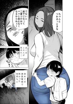 [takaya (Fukuhara Takaya)] Jeans wa Iteru Kowakute Nigate dakedo Megutai na Tomodachi no Okaa-san page 3