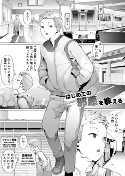 [pinkjoe] Hajimete no Jaaku o Oshieru page 3
