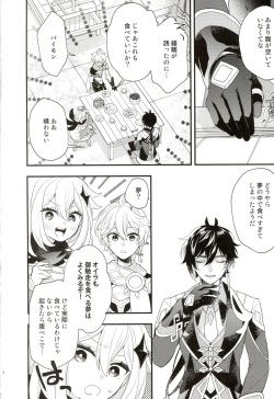 (Kami no Eichi 8) [muzzle.(Machiko)] 21 Guramu no Bansan (Genshin Impact) page 7