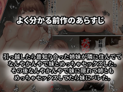 [Sebire] Otonari Shimai to no Koubi Seikatsu ~Kyonyuu Shimai to Mitashi Au Hibi~ page 2