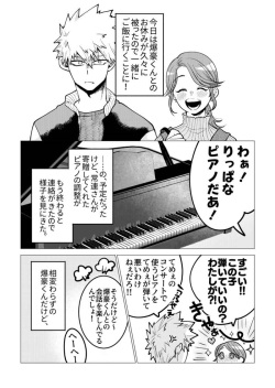 [Fugetsu Bousen (Youkouji Purin, Kanade)]Ore no netsu de ai o utae (Boku No Hero Academia) page 6
