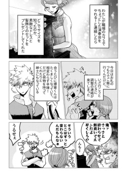[Fugetsu Bousen (Youkouji Purin, Kanade)]Ore no netsu de ai o utae (Boku No Hero Academia) page 7