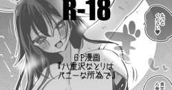 [Ringo Club] Bunny na Yaezawa Natori to Hen (Yaezawa Natori) page 1