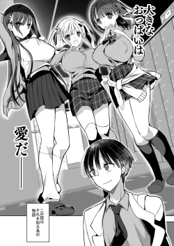 [Hitsujimama (Hitsuji Takako)] Bonyuu-chan wa Dashitai. Soushuuhen2 [Digital] page 6