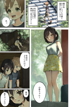 [Full Pon Twintail (Omochi Nabe)] Inaka no Shinseki to H o suru Hanashi -Kofuyu Hen- [Digital] page 2