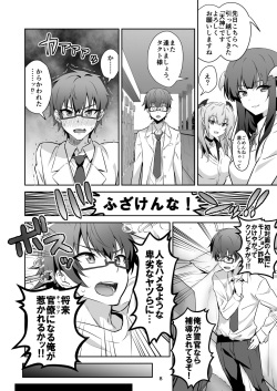 [Transform (GUY)] Tokyo Succubus [Digital] page 8