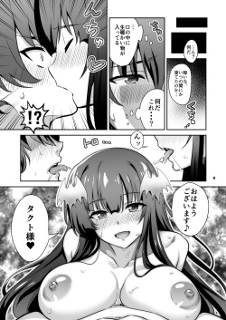 [Transform (GUY)] Tokyo Succubus [Digital] page 9