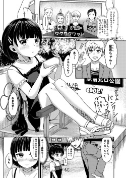 [ノボッチ製作所 (南雲龍一)] チャラ男にハマってさあ大変 ファン狩り対象かまってちゃん page 3