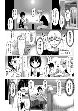 [ノボッチ製作所 (南雲龍一)] チャラ男にハマってさあ大変 ファン狩り対象かまってちゃん page 4