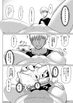 [ノボッチ製作所 (南雲龍一)] チャラ男にハマってさあ大変 ファン狩り対象かまってちゃん page 6