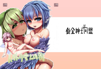 [Harigane Shinshi Doumei (Harigane Shinshi)] Jingai Shoujo to no Asa [Digital] cover