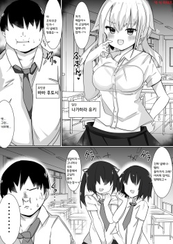 [Tetoga] Irekae Appli de Nottori Sex! ~ Onna no Karada de Sukebe Shimakuri ~ | 교체 앱으로 탈취섹스! ~여자의 몸으로 야한 놀이~ page 2
