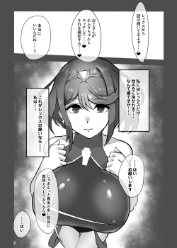 [Kogomedo (Sei Kogome)] Homura to kitanai ojisan netora se taku tamago koubi (Xenoblade Chronicles 2) [Digital] page 3