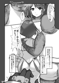 [Kogomedo (Sei Kogome)] Homura to kitanai ojisan netora se taku tamago koubi (Xenoblade Chronicles 2) [Digital] page 4