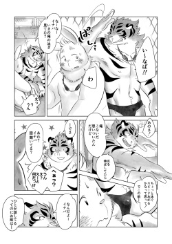 [Kōda Kōta] Boku to Pūru to Mujikaku Baka to [Japanese] page 2