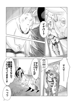 [Kōda Kōta] Boku to Pūru to Mujikaku Baka to [Japanese] page 4