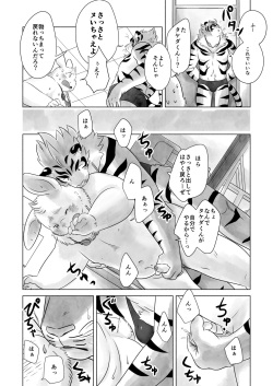 [Kōda Kōta] Boku to Pūru to Mujikaku Baka to [Japanese] page 5