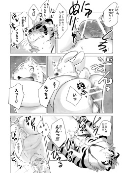 [Kōda Kōta] Boku to Pūru to Mujikaku Baka to [Japanese] page 7
