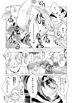 [Kōda Kōta] Boku to Pūru to Mujikaku Baka to [Japanese] page 8
