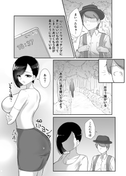 [Higawari Melon] Doinaka de Deatta Kyonyuu Hitozuma ni Uso no Manner o Fukikonde SEX suru Hanashi page 3