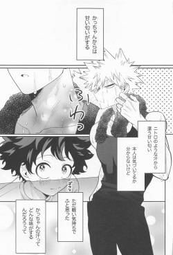 (Osananajimi ni Goyoujin! 3) [LAPIS LAZULI (Rapiko)] Amasu Koto Naku Ajiwaitai -  I want to taste it thoroughly (KatsuDeku Sairokushuu) (Boku no Hero Academia) page 2