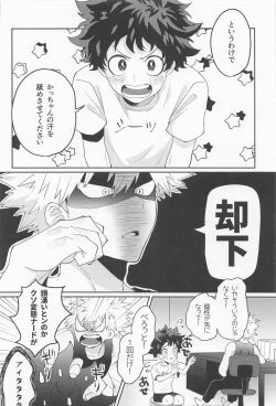 (Osananajimi ni Goyoujin! 3) [LAPIS LAZULI (Rapiko)] Amasu Koto Naku Ajiwaitai -  I want to taste it thoroughly (KatsuDeku Sairokushuu) (Boku no Hero Academia) page 3