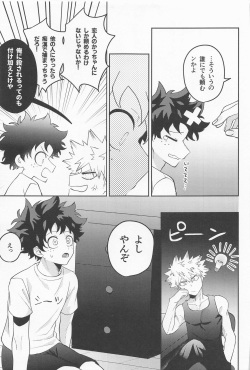(Osananajimi ni Goyoujin! 3) [LAPIS LAZULI (Rapiko)] Amasu Koto Naku Ajiwaitai -  I want to taste it thoroughly (KatsuDeku Sairokushuu) (Boku no Hero Academia) page 4