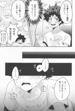 (Osananajimi ni Goyoujin! 3) [LAPIS LAZULI (Rapiko)] Amasu Koto Naku Ajiwaitai -  I want to taste it thoroughly (KatsuDeku Sairokushuu) (Boku no Hero Academia) page 6