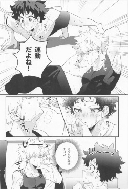 (Osananajimi ni Goyoujin! 3) [LAPIS LAZULI (Rapiko)] Amasu Koto Naku Ajiwaitai -  I want to taste it thoroughly (KatsuDeku Sairokushuu) (Boku no Hero Academia) page 7